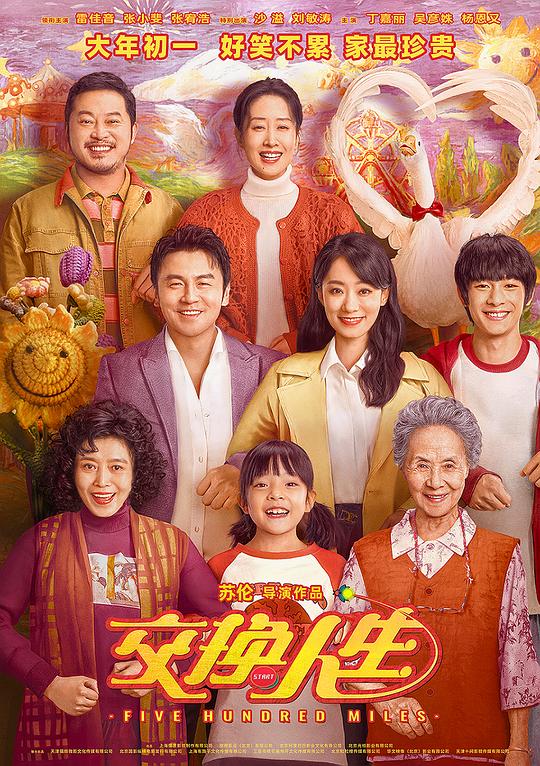 交换人生[国语配音/中文字幕].Five.Hundred.Miles.2023.1080p.NF.WEB-DL.DDP.5.1.H.264-DreamHD 4.33GB-影音屋