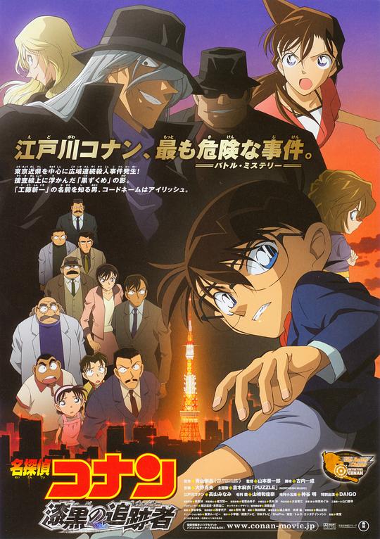 名侦探柯南：漆黑的追踪者[国粤日多音轨/中文字幕].2009.V2.1080p.BluRay.x265.10bit.DTS.5Audio-QuickIO 7.21GB-影音屋