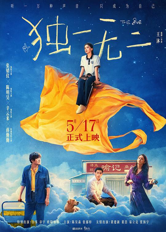 独一无二[国语配音/中文字幕].The.One.2025.2160p.WEB-DL.H265.DDP5.1-QuickIO 3.19GB-影音屋