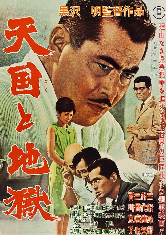 天国与地狱[中文字幕].High.and.Low.1963.2160p.UHD.BluRay.x265.10bit.DTS-HD.MA.5.1-ParkHD 22.44GB-影音屋