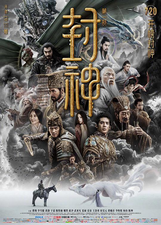 封神第一部：朝歌风云[120帧率版本][国语配音/中文字幕].2023.2160p.WEB-DL.H265.HDR.120fps.DTS5.1-PandaQT 27.70GB-影音屋