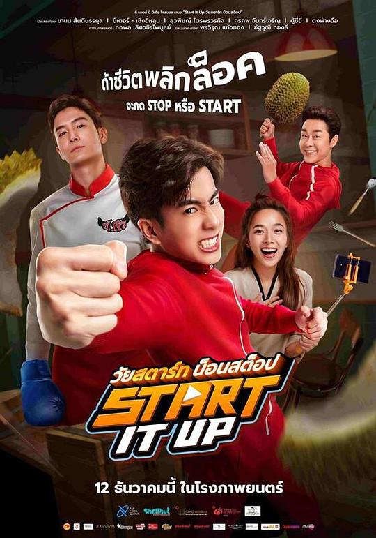 猎厨争霸[中文字幕].Start.It.Up.2024.1080p.HamiVideo.WEB-DL.AAC2.0.H.264-DreamHD 5.38GB-影音屋