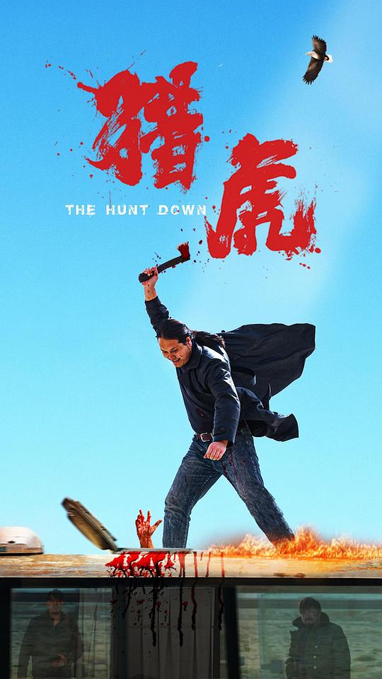 猎虎[国语配音/中文字幕].The.Hunt.Down.2025.1080p.WEB-DL.H264.AAC-PandaQT 1.12GB-影音屋