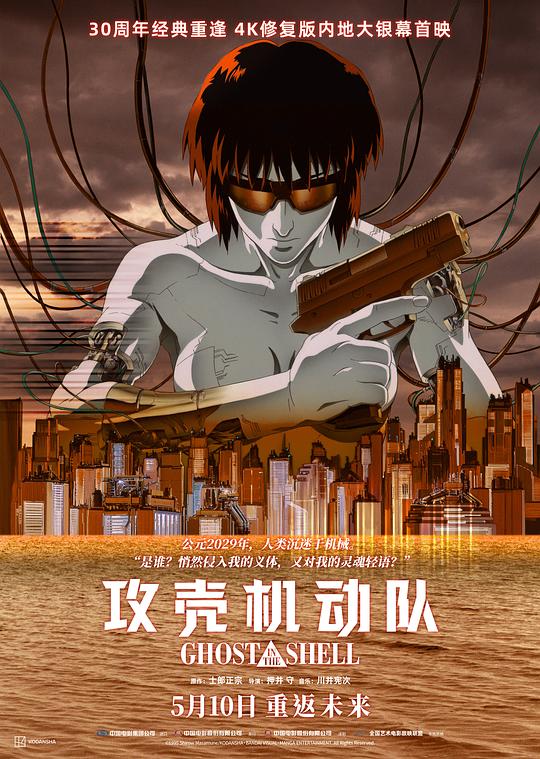 攻壳机动队[HDR/杜比视界双版本][简繁英字幕].1995.2160p.UHD.BluRay.DV.x265.10bit.TrueHD.7.1.Atmos-ParkHD 19.93GB-影音屋