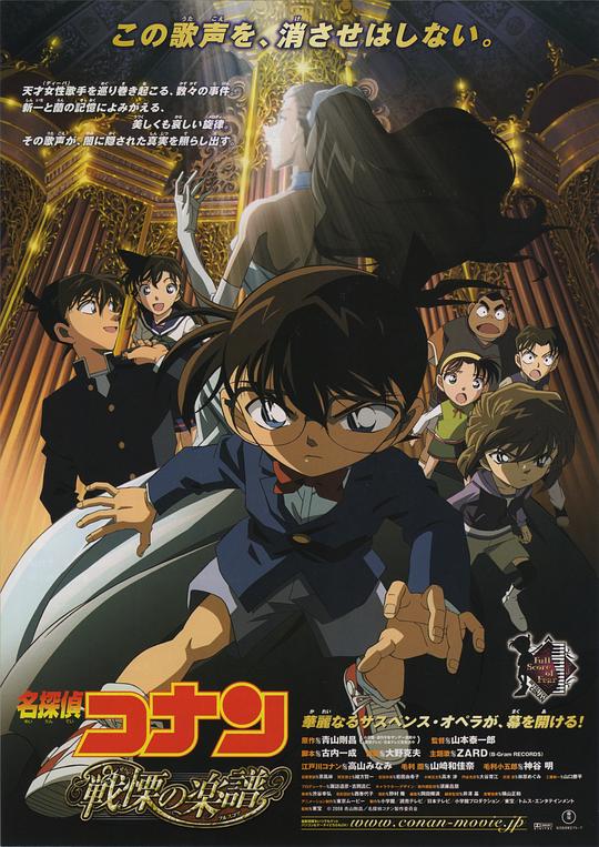 名侦探柯南：战栗的乐谱[国粤日多音轨/中文字幕].2008.V2.1080p.BluRay.x264.DTS.3Audio-QuickIO 7.23GB-影音屋