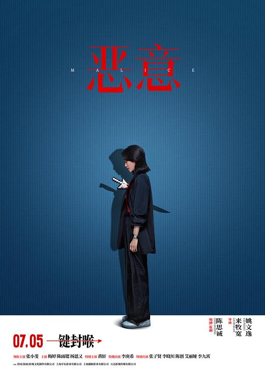 恶意[国语音轨].Malice.2025.1080p.WEB-DL.H265.AAC-DreamHD 1.21GB-影音屋