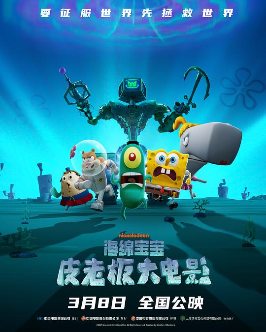 海绵宝宝：皮老板大电影[国英多音轨/简繁英字幕].2025.1080p.NF.WEB-DL.DDP.5.1.Atmos.HDR10.H.265-DreamHD 2.26GB-影音屋