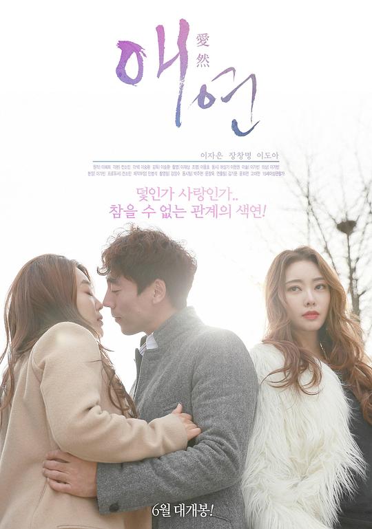 爱然[中文字幕].Love.Knot.2018.1080p.CATCHPLAY/.WEB-DL.AAC2.0.H.264-DreamHD 2.37GB-影音屋