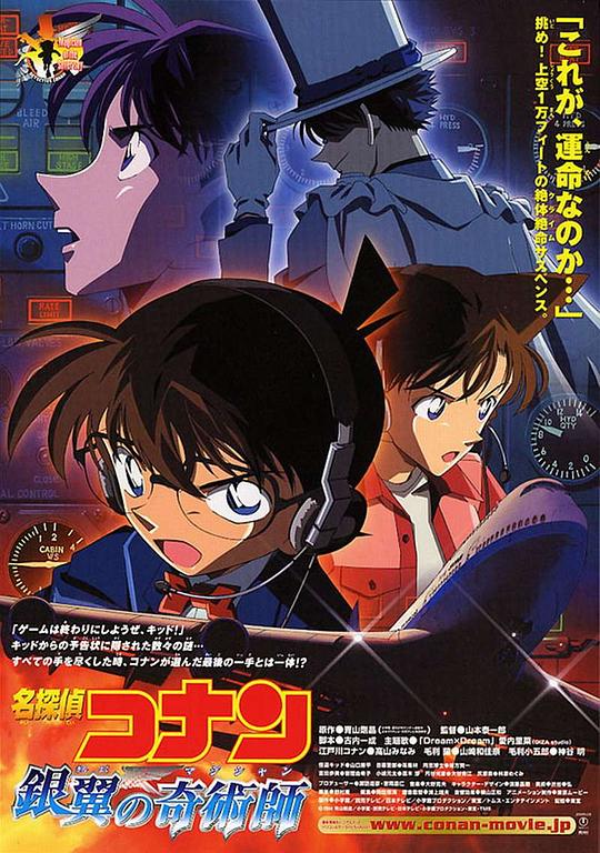 名侦探柯南：银翼的魔术师[国粤日多音轨/中文字幕].2004.V2.1080p.BluRay.x265.10bit.FLAC.5.1.3Audio-QuickIO 4.88GB-影音屋