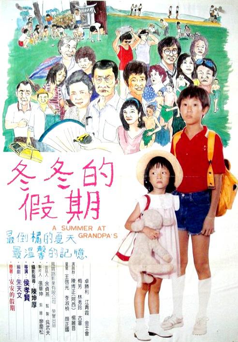 冬冬的假期[国语音轨/简繁字幕].A.Summer.at.Grandpas.1984.1080p.BluRay.x265.10bit.FLAC.2.0-QuickIO 5.95GB-影音屋