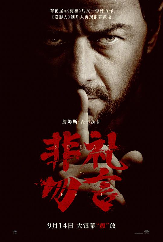 非礼勿言[HDR/杜比视界双版本][国英多音轨/特效中文字幕].2024.2160p.UHD.BluRay.REMUX.HEVC.DoVi.HDR.TrueHD7.1-DreamHD 53.04-影音屋