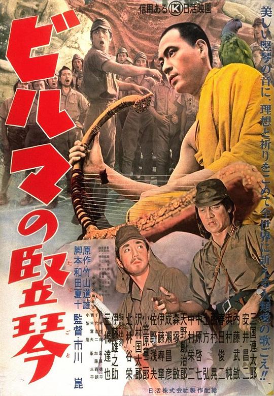 缅甸的竖琴[简繁英字幕].The.Burmese.Harp.1956.CC.1080p.BluRay.x264.FLAC.1.0-QuickIO 12.06GB-影音屋