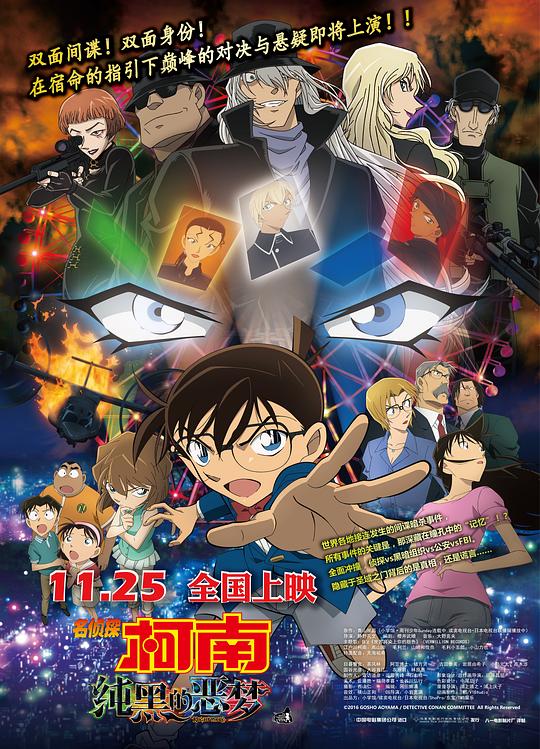 名侦探柯南：纯黑的恶梦[国粤日多音轨/中文字幕].2016.V2.1080p.BluRay.x265.10bit.DTS.4Audio-QuickIO 5.71GB-影音屋