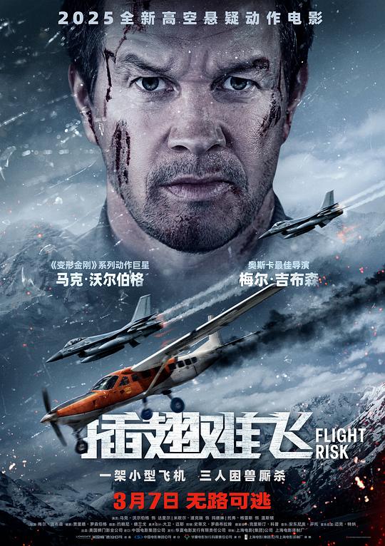 插翅难飞[简繁英字幕].Flight.Risk.2025.2160p.UHD.BluRay.x265.10bit.HDR.TrueHD.7.1.Atmos-QuickIO 18.51GB-影音屋