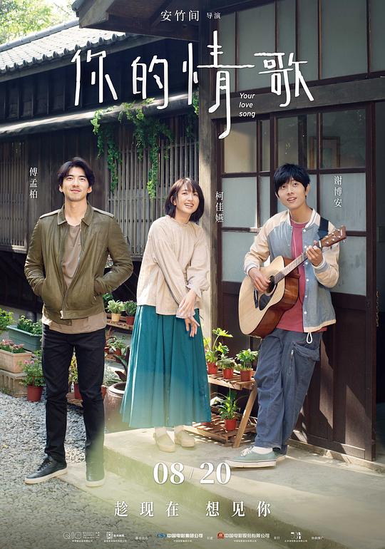 你的情歌[国语配音/中文字幕].Your.Love.Song.2020.1080p.NF.WEB-DL.DDP.5.1.H.264-DreamHD 4.66GB-影音屋