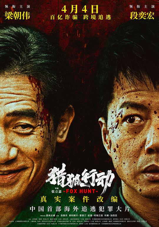 猎狐·行动[杜比视界版本][高码版][国语配音/中文字幕].Fox.Hunt.2025.2160p.HQ.WEB-DL.H265.DV.DTS5.1-DreamHD 20.69GB-影音屋