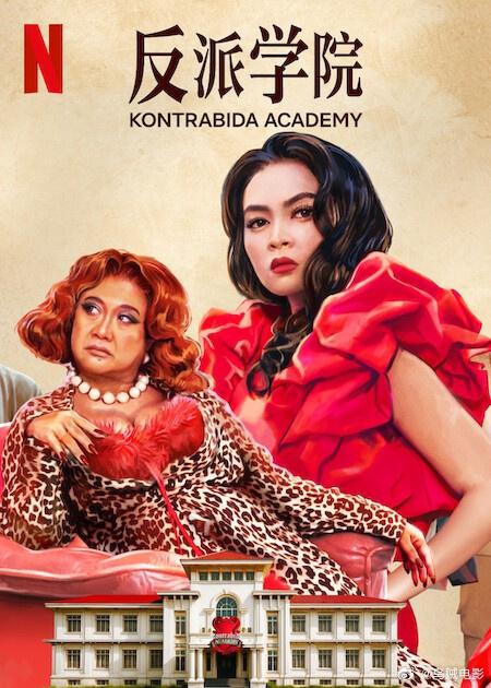 反派学院[简繁英字幕].Kontrabida.Academy.2025.1080p.NF.WEB-DL.DDP5.1.H264-PandaQT 4.75GB-影音屋