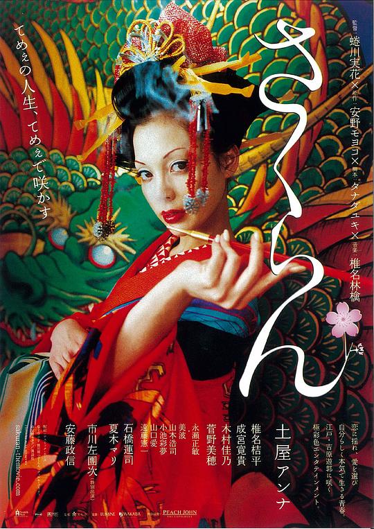 花魁[简繁英字幕].Sakuran.2006.1080p.BluRay.x264.DTS-QuickIO 10.77GB-影音屋
