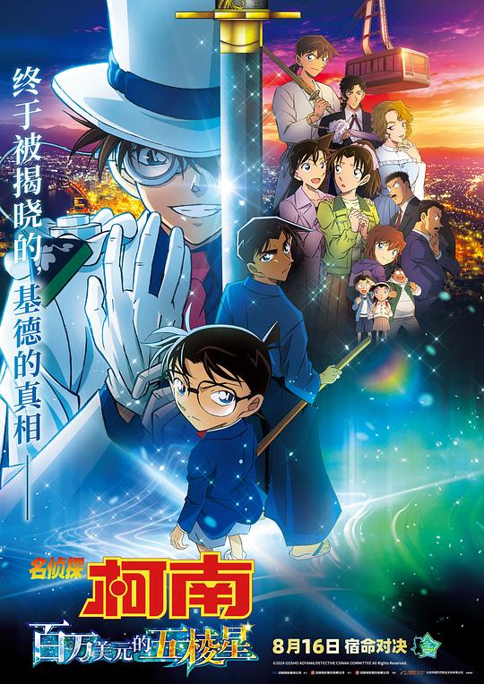 名侦探柯南：百万美元的五棱星[国日多音轨/中文字幕].2024.V2.1080p.BluRay.x264.DTS.3Audio-QuickIO 8.74GB-影音屋