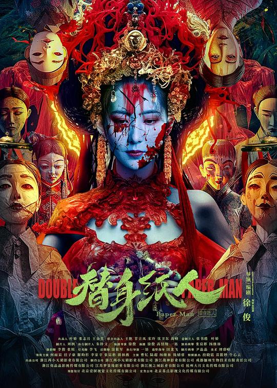 替身纸人[国语配音/中文字幕].Paper.Man.2023.1080p.WEB-DL.H264.AAC-PandaQT 1.15GB-影音屋