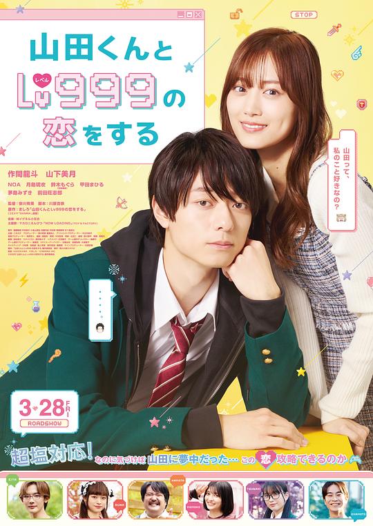 和山田进行LV.999的恋爱[中文字幕].My.Love.Story.with.Yamada-kun.at.Lv999.2025.1080p.WEB-DL.AAC2.0.H264-PandaQT 7.56GB-影音屋