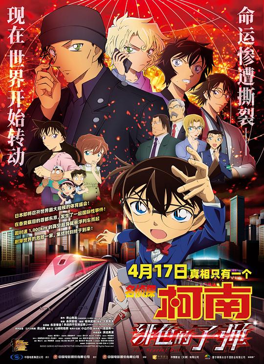 名侦探柯南：绯色的子弹[国粤日多音轨/简繁字幕].2021.V2.1080p.BluRay.x264.DTS.4Audio-QuickIO 8.93GB-影音屋