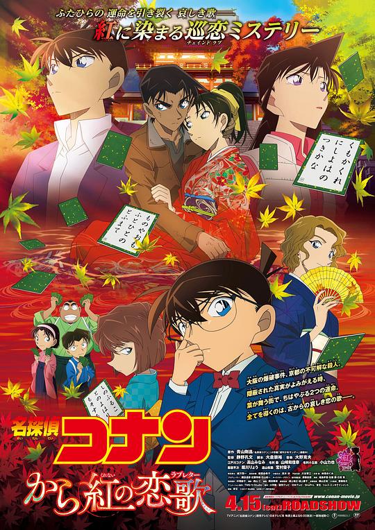 名侦探柯南：唐红的恋歌[国粤日多音轨/中文字幕].2017.V2.1080p.BluRay.x265.10bit.DTS.3Audio-QuickIO 5.58GB-影音屋