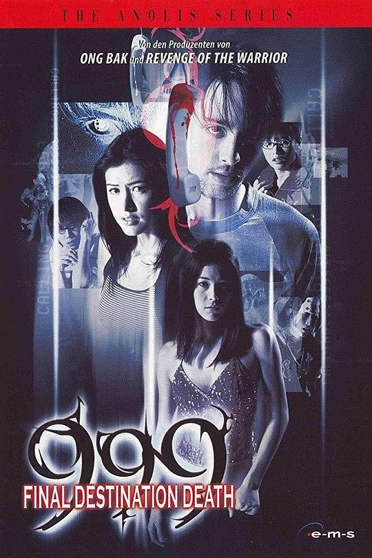 咒信999[无字片源].999-9999.2002.1080p.NF.WEB-DL.DDP.5.1.H.264-DreamHD 4.46GB-影音屋