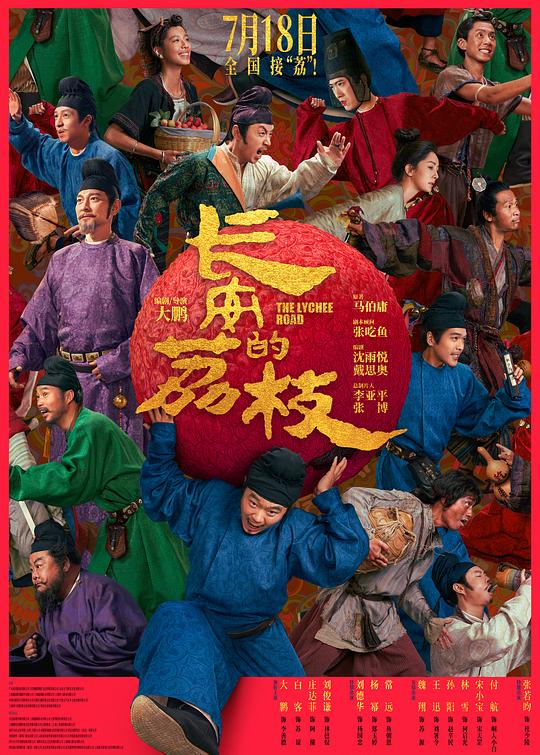 长安的荔枝[120帧率版本][国语配音/中文字幕].The.Lychee.Road.2025.2160p.WEB-DL.H265.HDR.120fps.DTS5.1-PandaQT 9.43GB-影音屋
