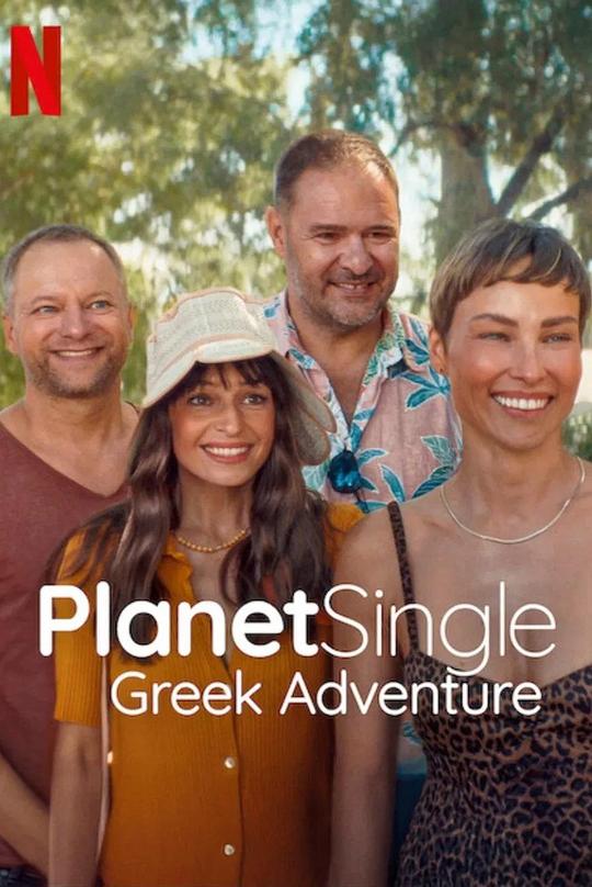 单身星球：爱的希腊大冒险[简繁英字幕].Planet.Single.Greek.Adventure.2025.1080p.NF.WEB-DL.DDP.5.1.H.264-DreamHD 4.02GB-影音屋
