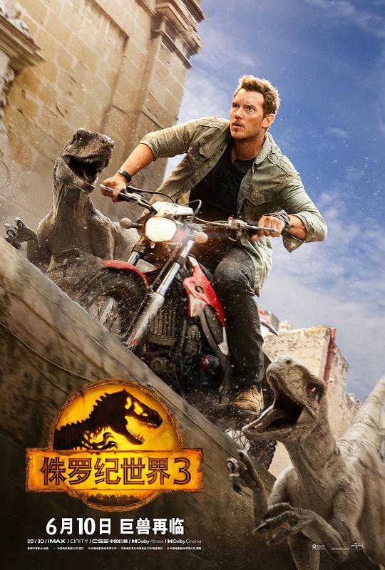 侏罗纪世界3[HDR/杜比视界双版本][国英多音轨/简繁英字幕].2022.2160p.UHD.BluRay.DV.x265.10bit.DTS-X.2.0-ParkHD 32.81GB-影音屋