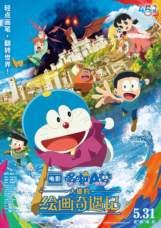 哆啦A梦：大雄的绘画奇遇记[国日多音轨/中文字幕].2025.1080p.BluRay.x264.DTS-QuickIO 9.73GB-影音屋