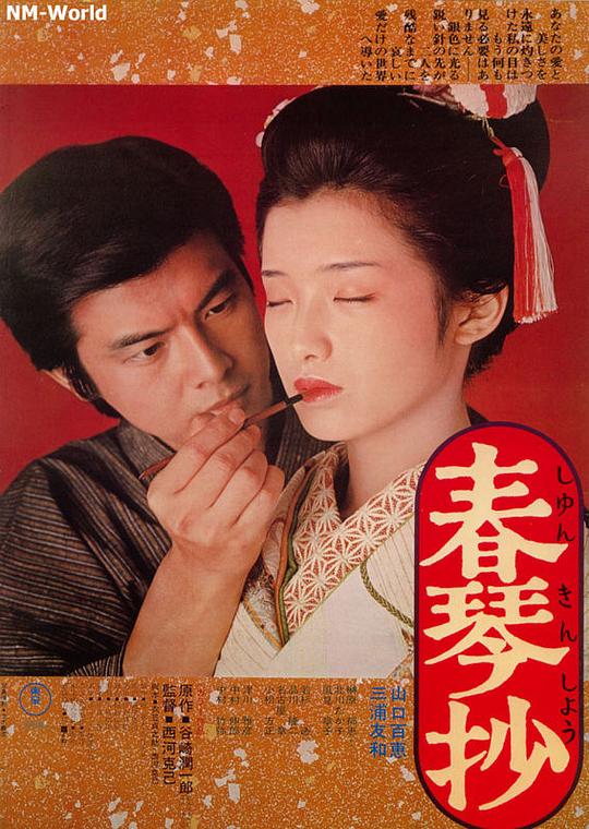 春琴抄[国日多音轨/中文字幕].A.Portrait.of.Shunkin.1976.1080p.BluRay.x264.FLAC.2.0.2Audio-QuickIO 9.43GB-影音屋