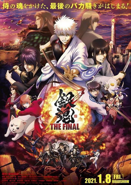 银魂：最终篇[简繁字幕].Gintama.The.Final.2021.2160p.BluRay.x265.10bit.DTS-HD.MA5.1-CTRLHD 23.93GB-影音屋