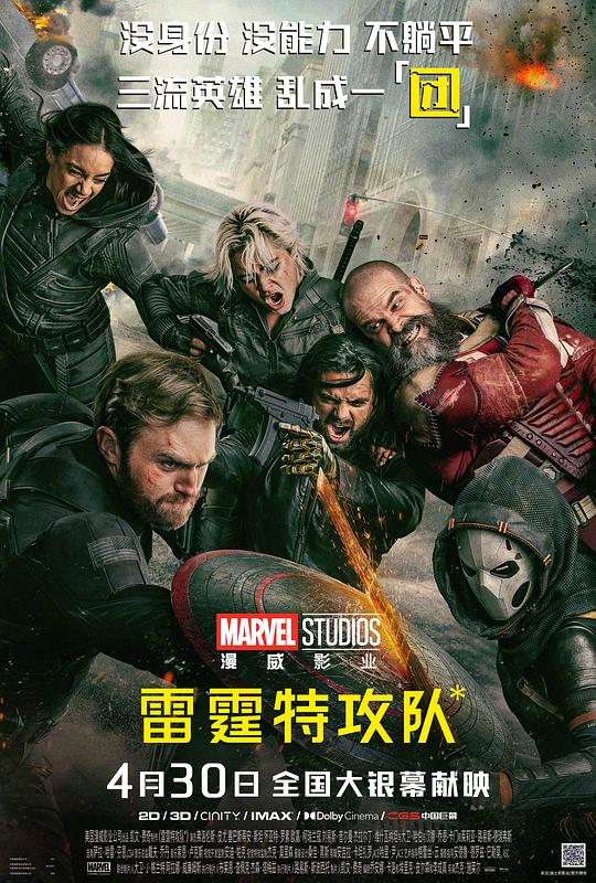 雷霆特攻队[简繁英字幕].Thunderbolts.2025.2160p.DSNP.WEB-DL.DDP5.1.Atmos.HDR.H.265-PandaQT 11.64GB-影音屋