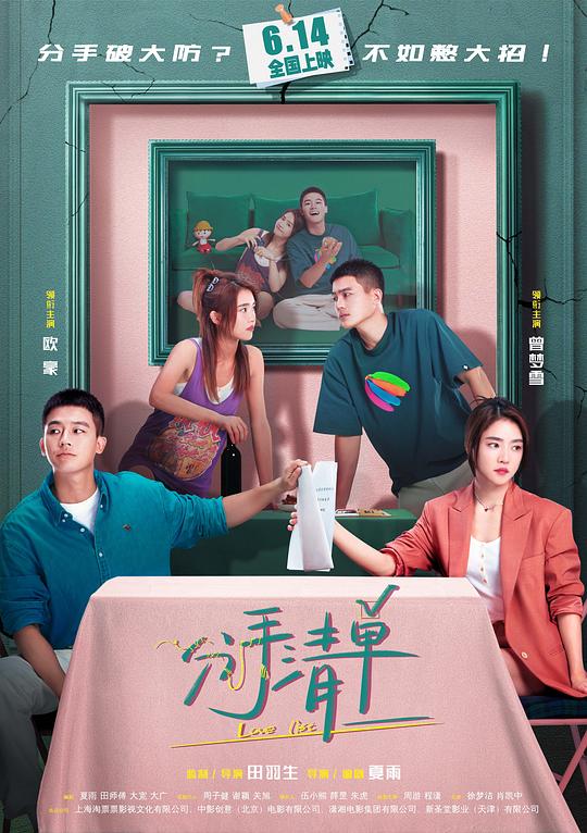 分手清单[60帧率版本][高码版][国语配音/中文字幕].Love.List.2025.2160p.WEB-DL.H265.HQ.HDR.60fps.DTS5.1-PandaQT 25.15GB-影音屋