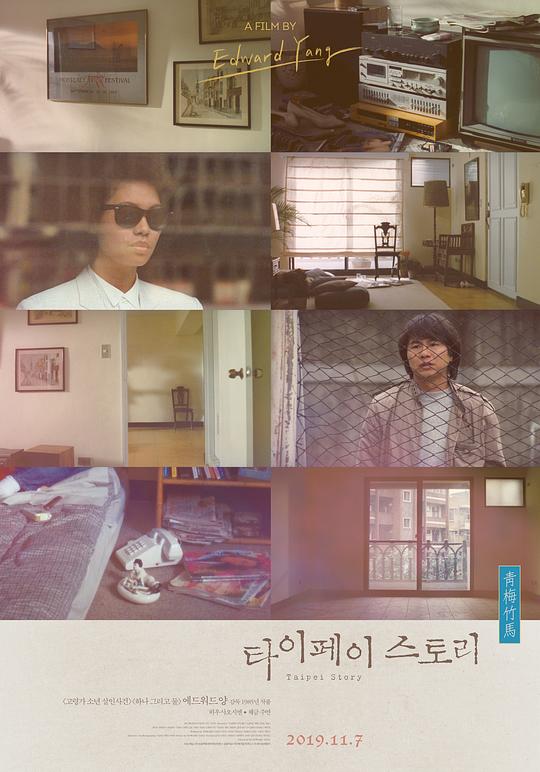 青梅竹马[国语音轨/简繁英字幕].Taipei.Story.1985.CC.1080p.BluRay.x265.10bit.FLAC.1.0-QuickIO 6.60GB-影音屋