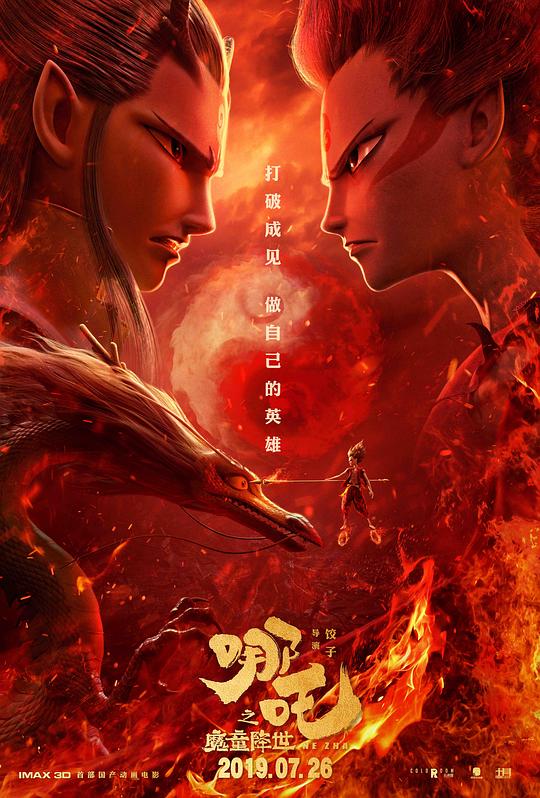 哪吒之魔童降世[国语配音/中文字幕].Ne.Zha.2019.1080p.NF.WEB-DL.DDP.5.1.H.264-DreamHD 4.33GB-影音屋