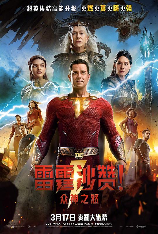 雷霆沙赞！众神之怒[中文字幕].Shazam.Fury.of.the.Gods.2023.1080p.HamiVideo.WEB-DL.DD5.1.H.264-DreamHD 7.40GB-影音屋