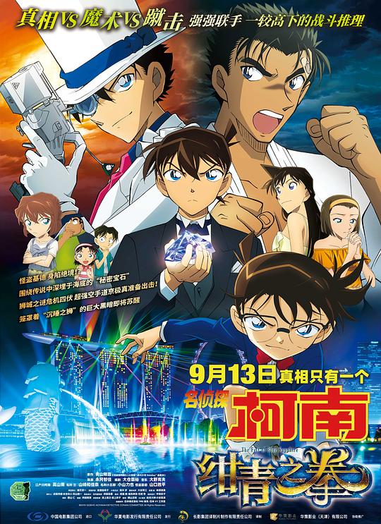名侦探柯南：绀青之拳[国粤日多音轨/中文字幕].2019.V2.1080p.BluRay.x265.10bit.DTS.4Audio-QuickIO 5.58GB-影音屋
