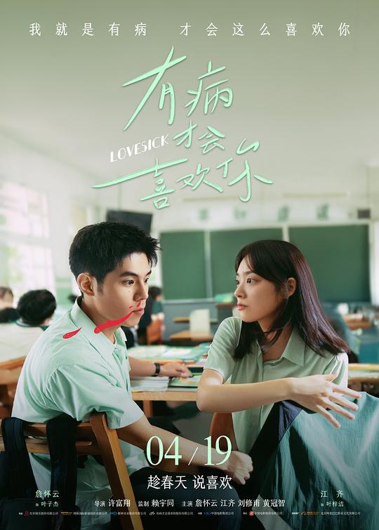 有病才会喜欢你[国语音轨/简繁英字幕].Lovesick.2025.1080p.NF.WEB-DL.AAC2.0.H264-PandaQT 3.94GB-影音屋