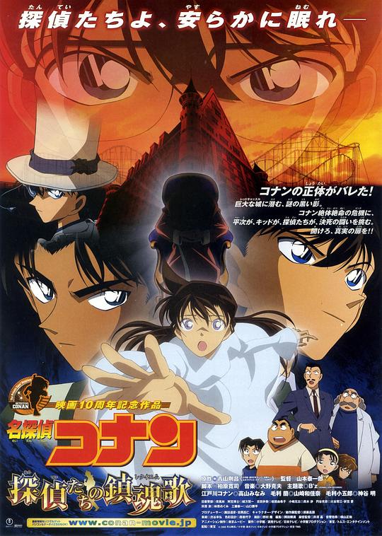 名侦探柯南：侦探们的镇魂歌[国粤日多音轨/中文字幕].2006.V2.1080p.BluRay.x265.10bit.DTS.3Audio-QuickIO 5.58GB-影音屋