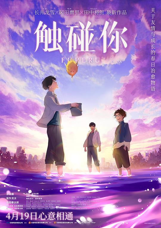 触碰你[国日多音轨/简繁字幕].Fureru.2024.1080p.BluRay.x265.10bit.DTS-CTRLHD 6.37GB-影音屋