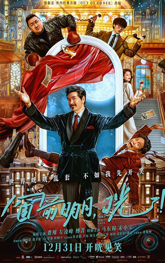 窗前明月，咣！[国语配音/中文字幕].Chuang.Qian.Ming.Yue.Guang.2024.1080p.HamiVideo.WEB-DL.AAC2.0.H.264-DreamHD 5.83GB-影音屋