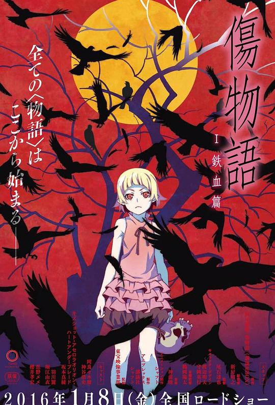 伤物语1：铁血篇[中文字幕].Kizumonogatari.Part.1.Tekketsu.S01.2016.1080p.BluRay.x264.DTS.2Audio-QuickIO 4.52GB-影音屋
