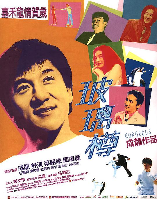 玻璃樽[国语音轨/简繁英字幕].Gorgeous.1999.2160p.iTunes.WEB-DL.AAC2.0.HDR10/.HEVC-PandaQT 12.11GB-影音屋