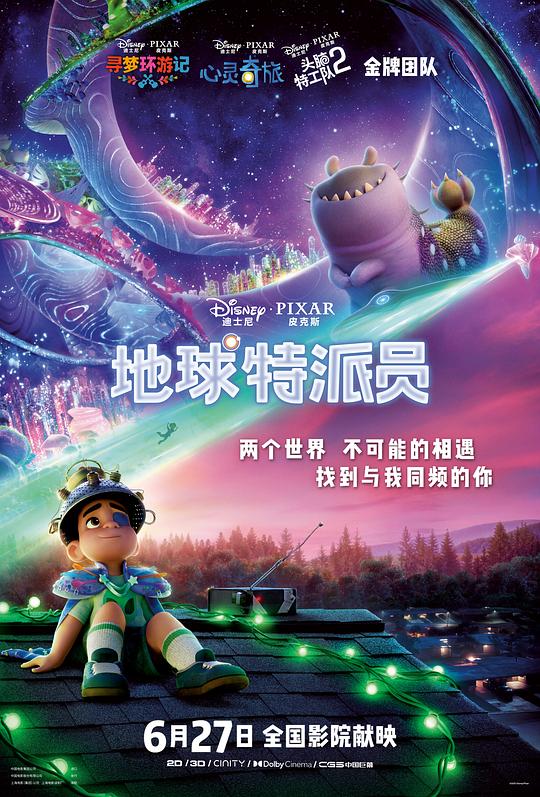 地球特派员[无字片源].Elio.2025.1080p.MA.WEB-DL.DDP5.1.Atmos.H.265-PandaQT 5.87GB-影音屋