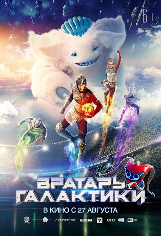银河守门员[中文字幕].Cosmoball.2020.1080p.BluRay.x265.10bit.DTS.2Audio-QuickIO 9.51GB-影音屋