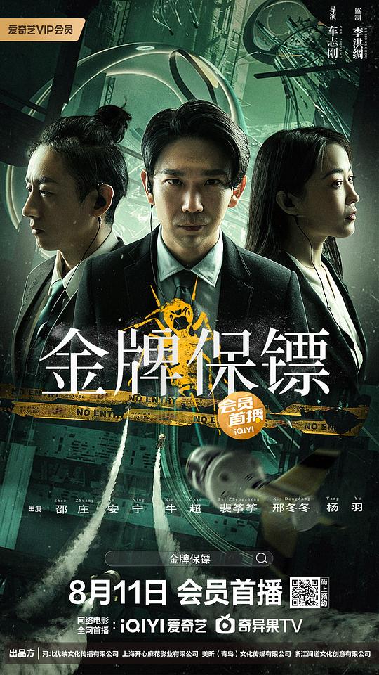 金牌保镖[60帧率版本][国语配音/中文字幕].Ace.Bodyguard.2023.2160p.WEB-DL.H265.HDR.60fps.DDP5.1-PandaQT 4.08GB-影音屋
