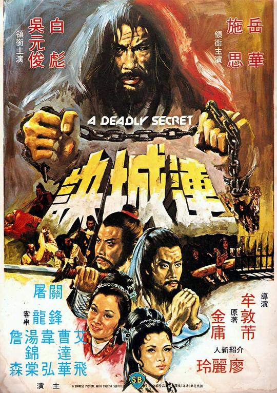 连城诀[国语配音].A.Deadly.Secret.1980.Bluray.1080p.DTS-HDMA2.0.x265.10bit-DreamHD 5.53GB-影音屋